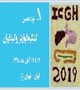 نوزدهمین کنگره بیماری های گوارش و کبد ایران